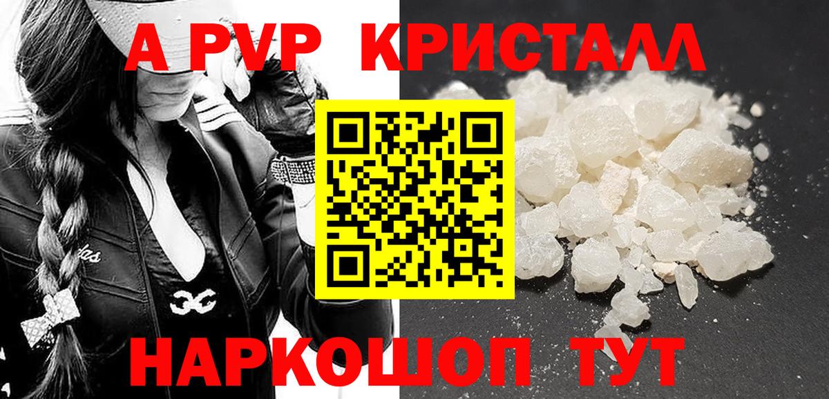 A PVP Crystall Дербент