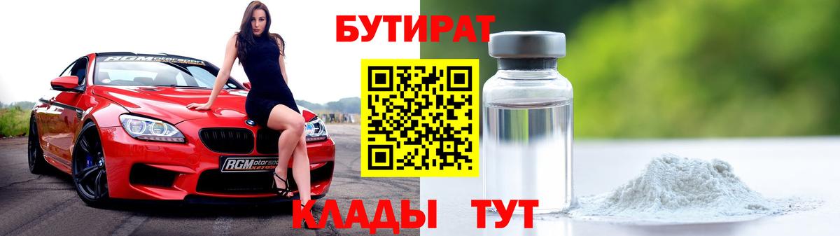 Дербент  Бутират BDO 33%  БУТИРАТ  Вход с VPN 
