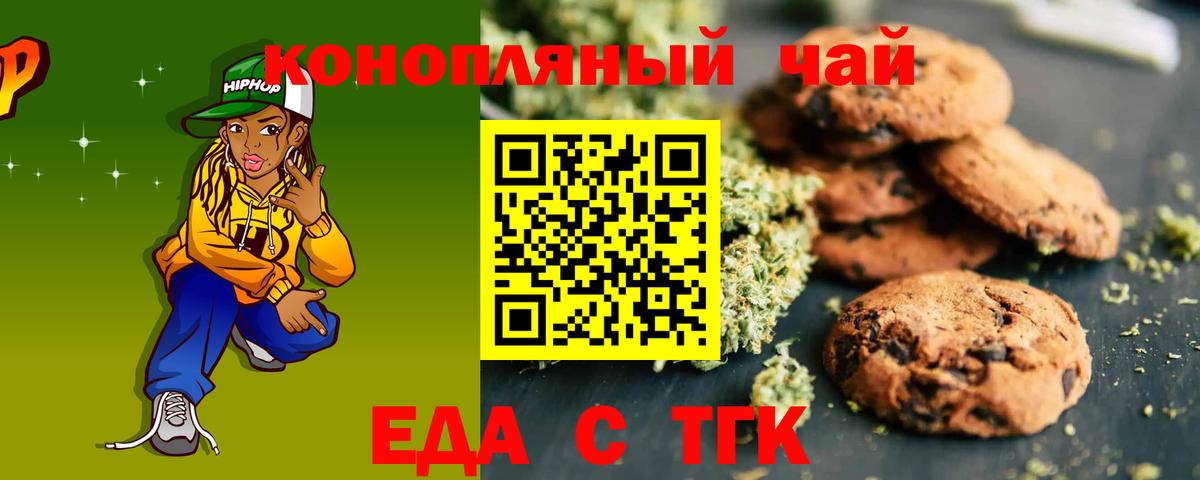 Печенье с ТГК конопля Дербент