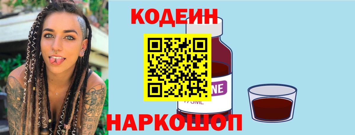 Кодеиновый сироп Lean Purple Drank  Кодеин напиток Lean (лин)  Вход с VPN  Дербент 