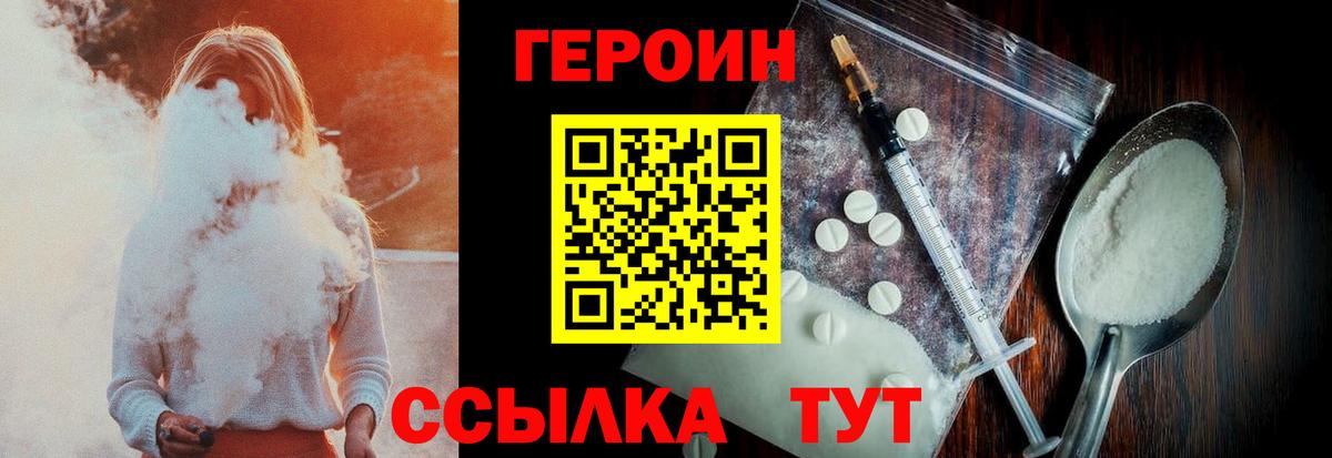 ГЕРОИН Heroin  Вход с VPN  ГЕРОИН  Дербент 