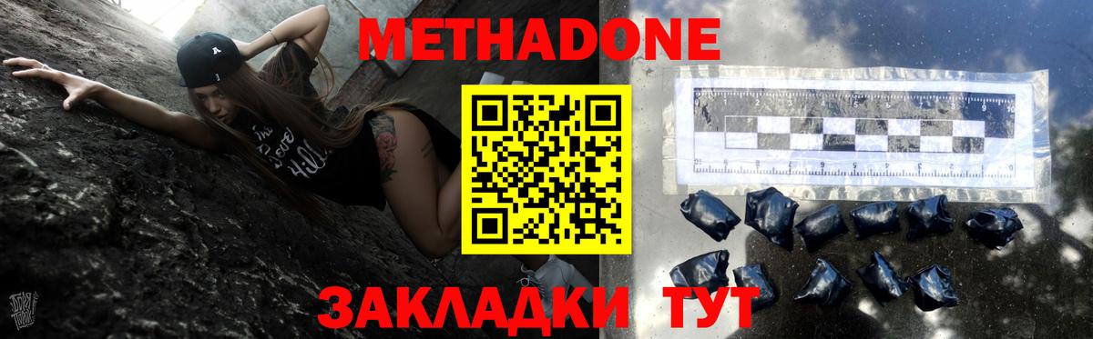 МЕТАДОН methadone Дербент