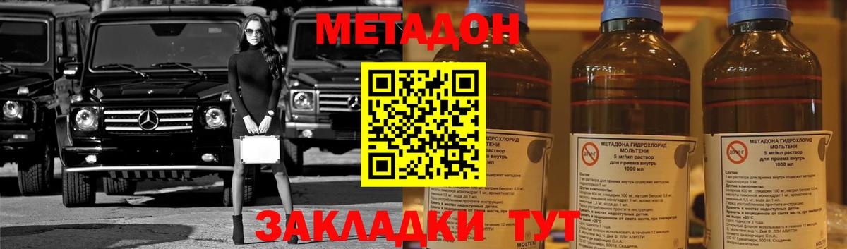 Метадон methadone  Вход с VPN  Дербент 